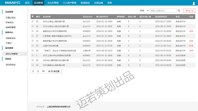 网站信息管理